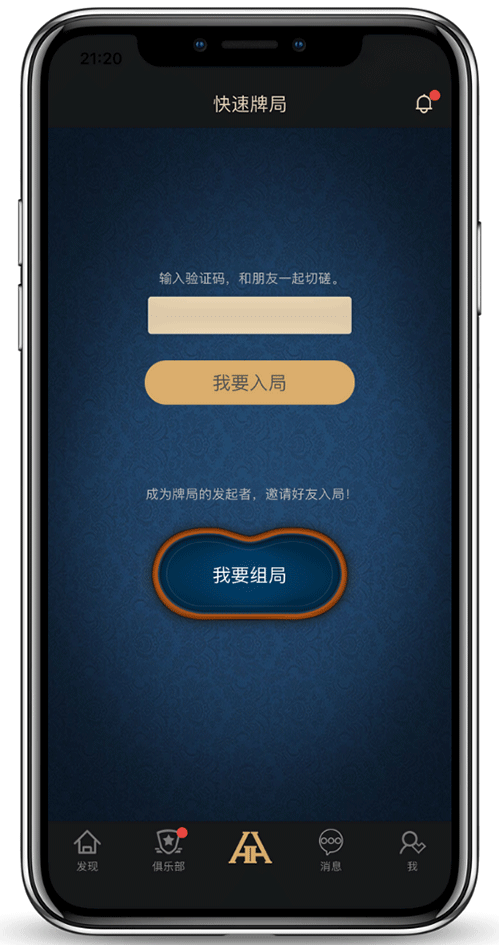 HHpoker德扑圈APP界面步骤演示